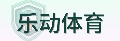 乐动体育 Logo